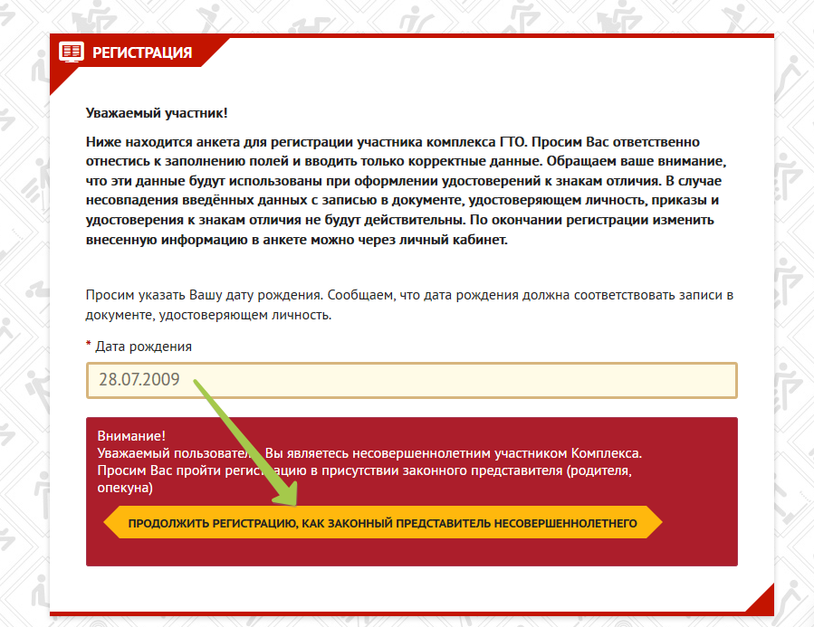 ВФСК ГТО: регистрация для школьников на официальном сайте gto.ru