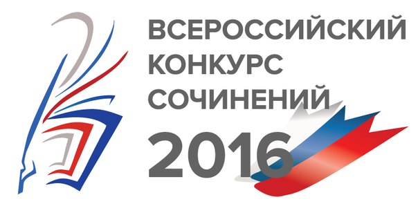 Региональный Этап Всероссийского Конкурса Сочинений 2022