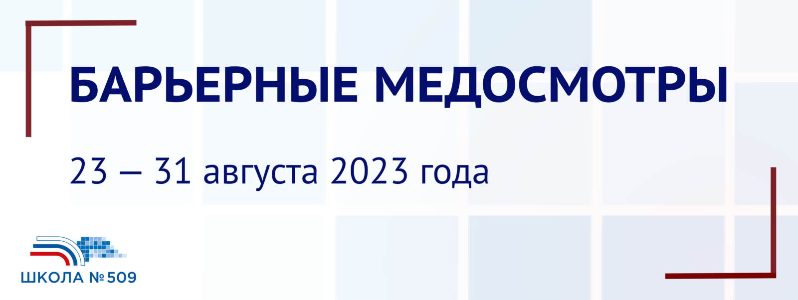 Школа № 509 — Официальный сайт Государственного бюджетного  общеобразовательного учреждения школы № 509 Красносельского района  Санкт-Петербурга