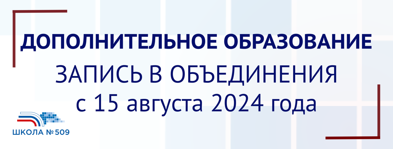 Школа № 509 — Официальный сайт Государственного бюджетного  общеобразовательного учреждения школы № 509 Красносельского района  Санкт-Петербурга