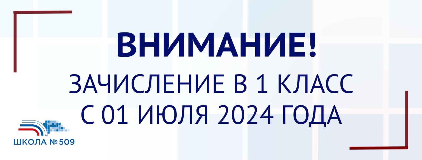 Школа № 509 — Официальный сайт Государственного бюджетного  общеобразовательного учреждения школы № 509 Красносельского района  Санкт-Петербурга